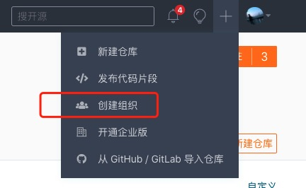 创建组织