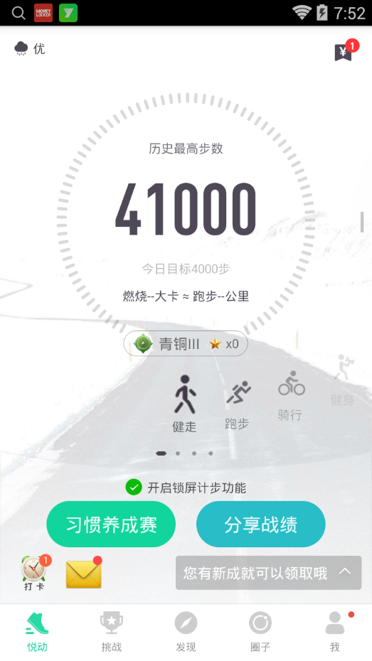 怎么刷微信运动步数朋友圈很多人都78万