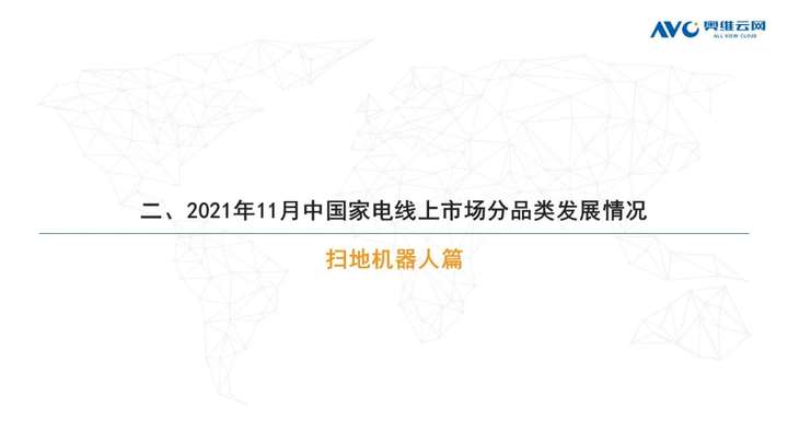 2021年11月家电市场总结（线上篇）