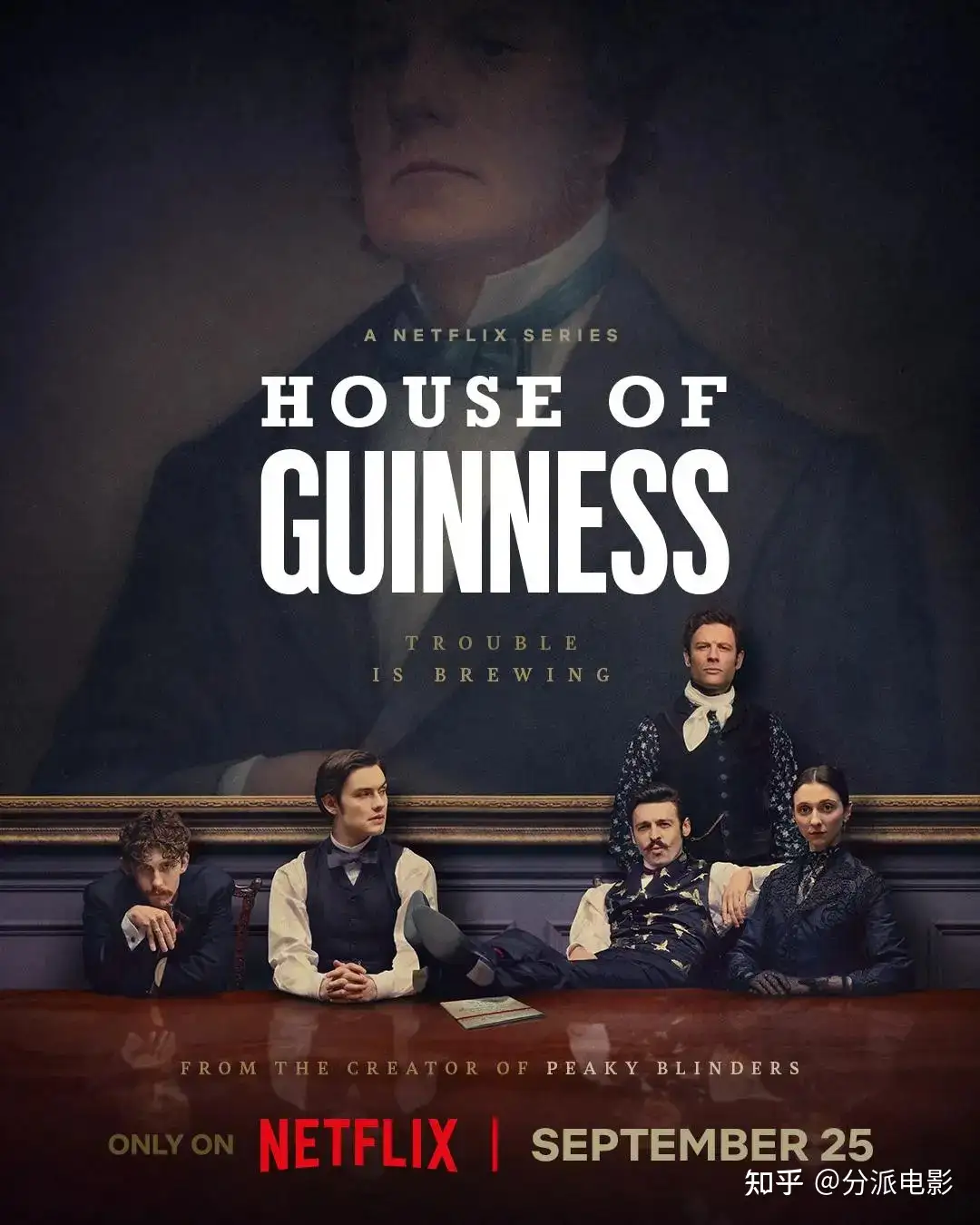 《健力士王朝》Netflix新爆款，商业版《浴血黑帮》