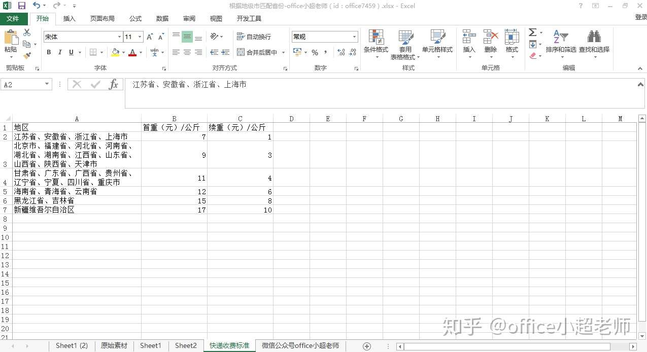 利用excel函数计算快递费用再也不用担心快递公司的报表数据真假 知乎