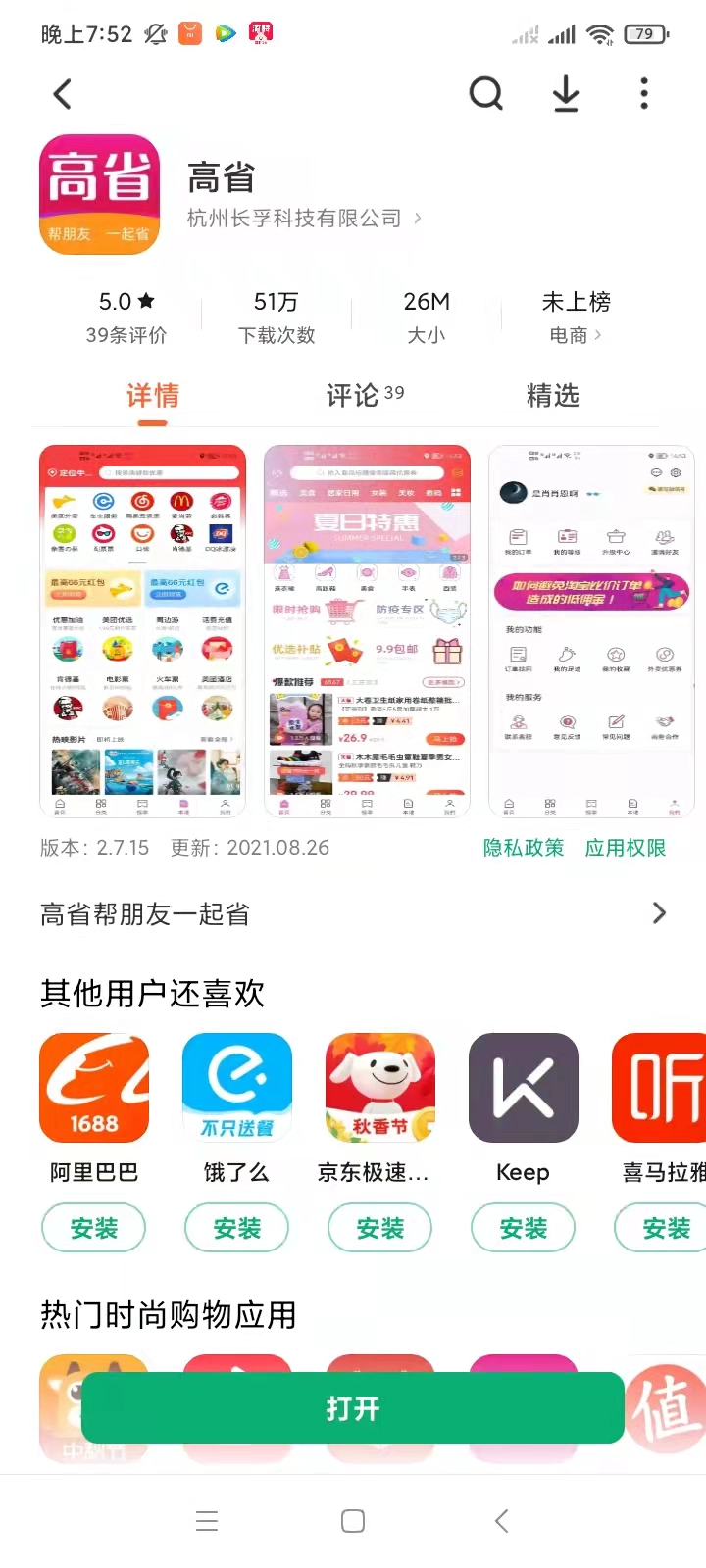 淘宝隐藏优惠券app排行，返利平台排行榜 最新资讯 第2张