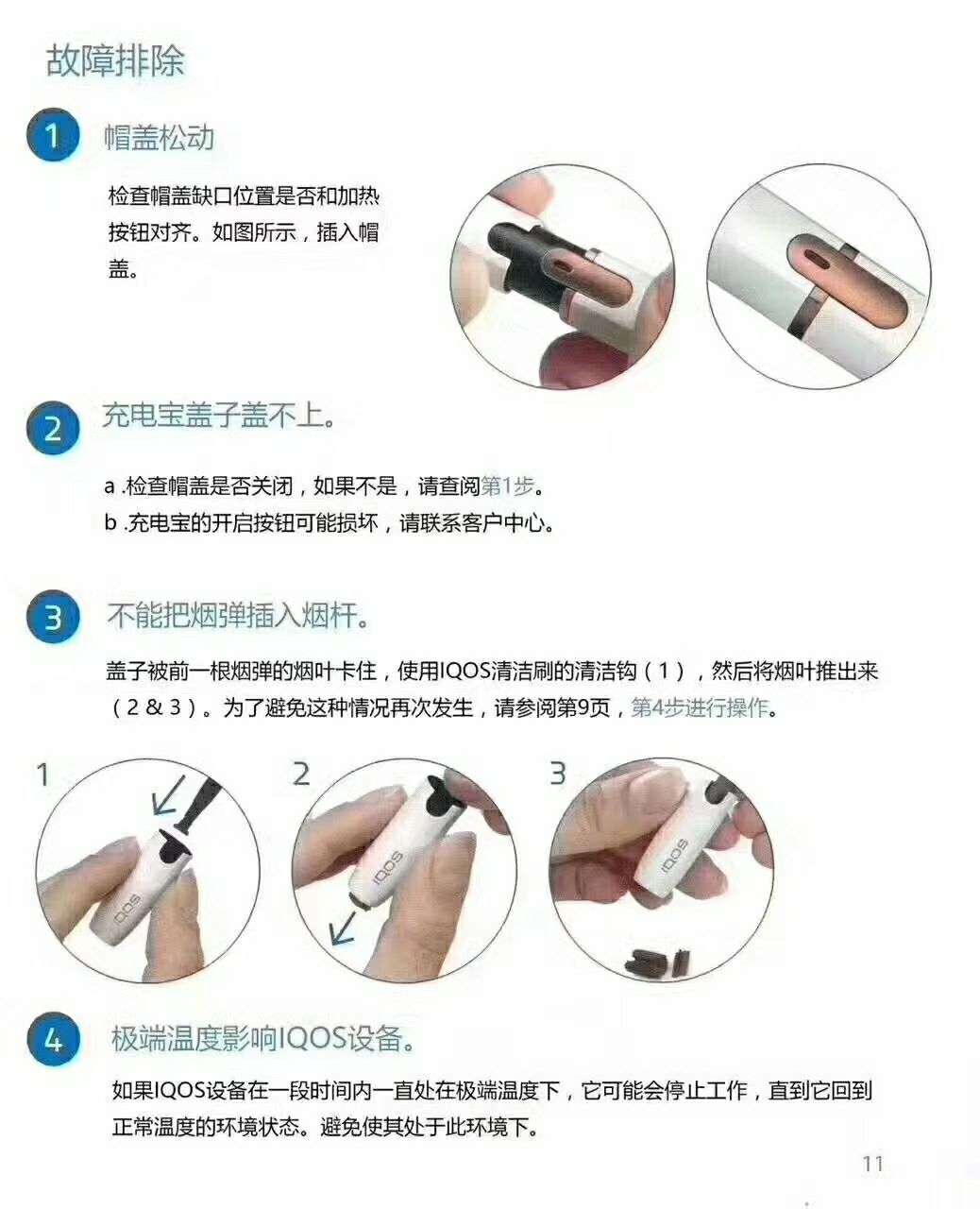 了解一下iqos使用方法以及注意事项 知乎