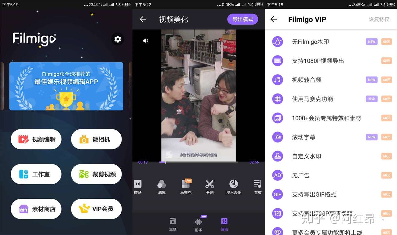 安卓filmigo视频剪辑v4 5 6解锁版 解锁所有功能 不错的软件 知乎