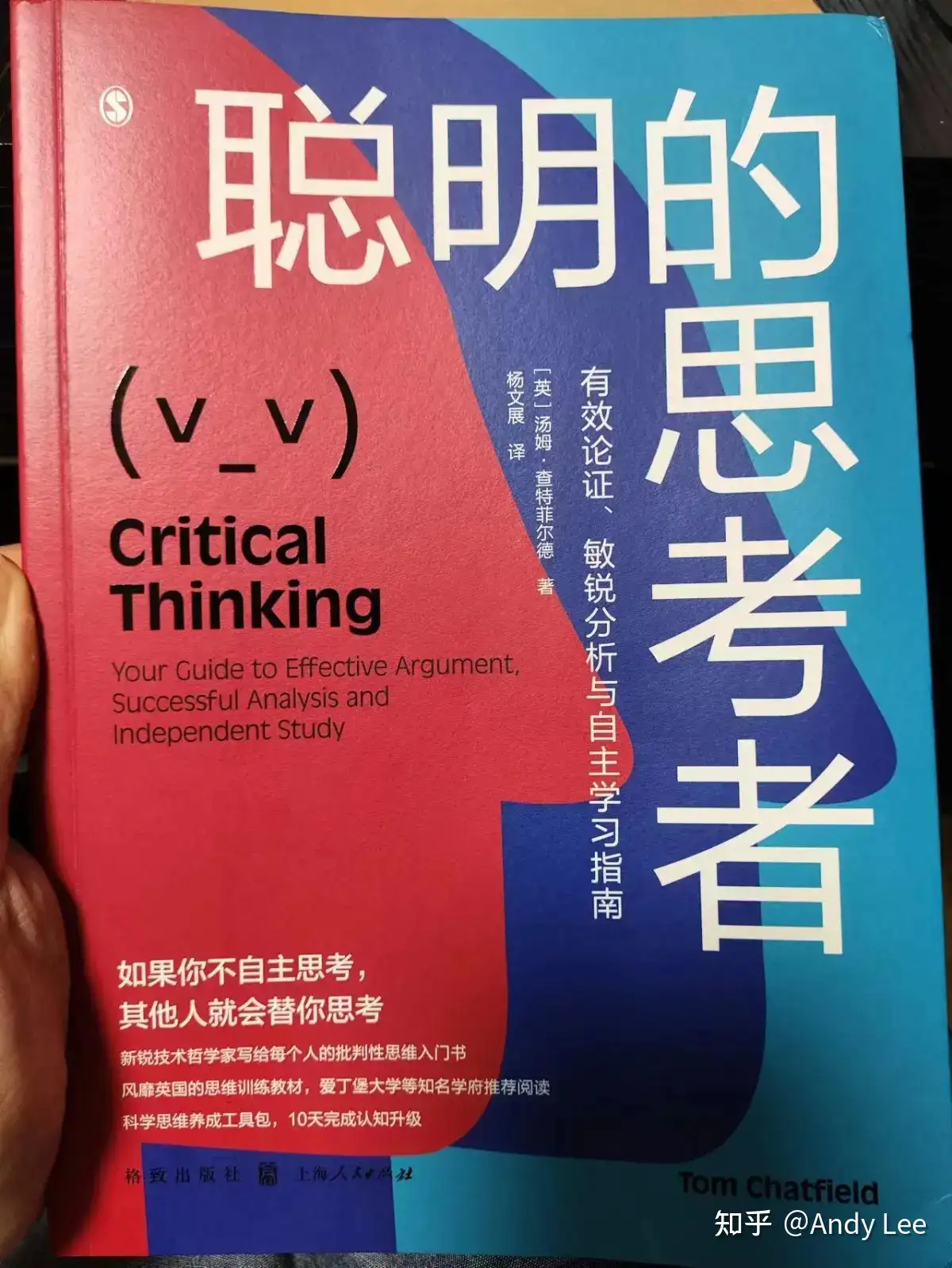 批判的思考