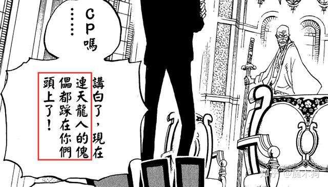 海贼王官方修正了五老星的头衔 但依然有一处错误未改 知乎 海贼王官方修正了五老星的头衔 但依然有一处错误未改 知乎