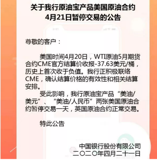 原油宝后续出炉，但教训永不停止-锋巢网