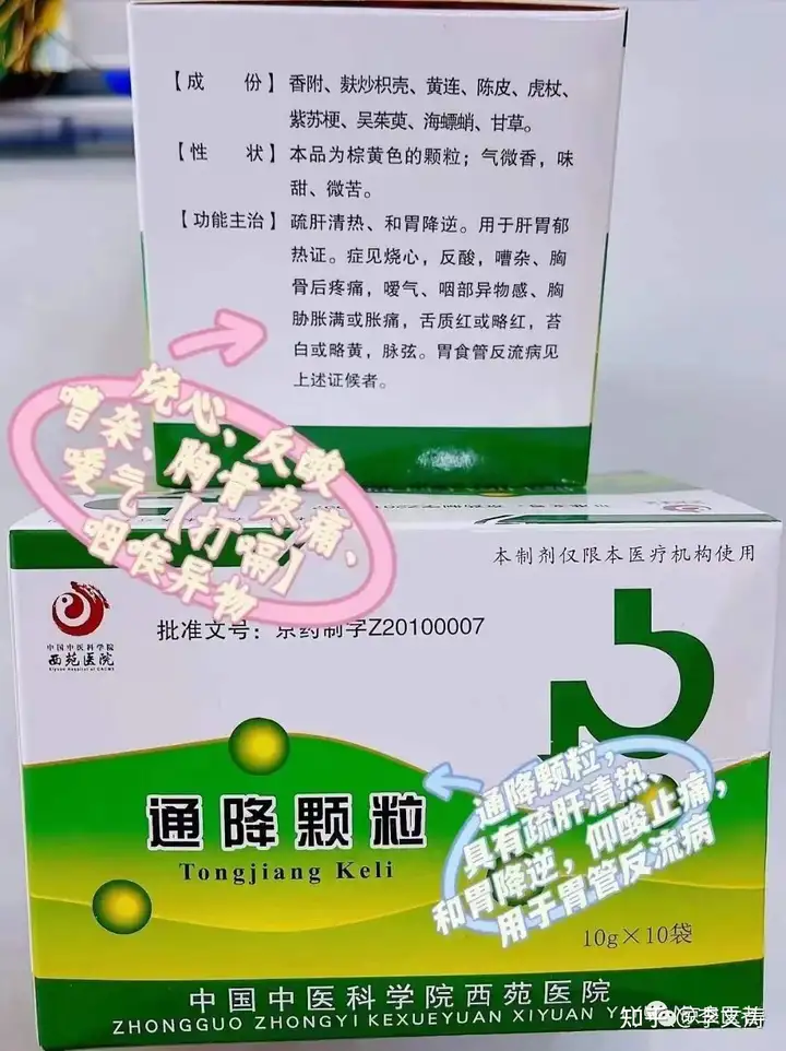 中国中医科学院西苑医院通降颗粒代购代买西