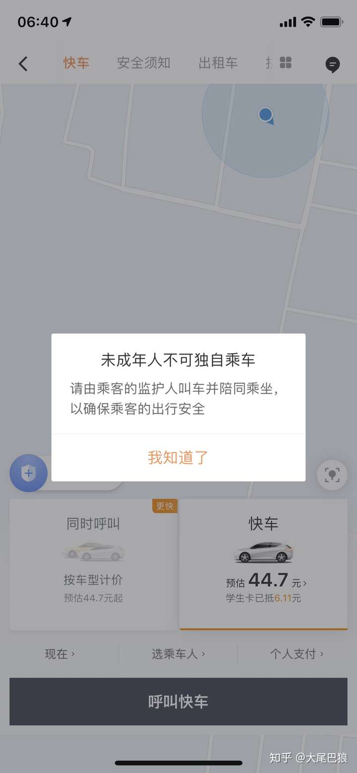 如何看待滴滴打車禁止未成年不可獨自乘車?