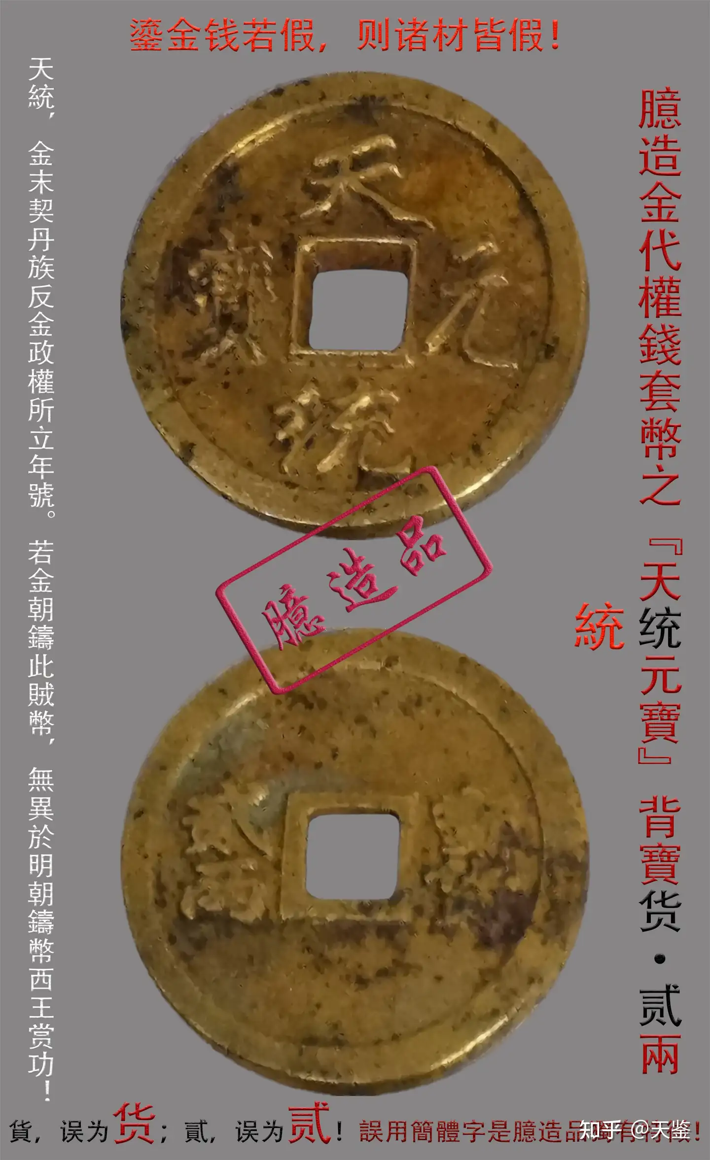 中国古銭幣 国寶金匱·直萬 鎏金古銭 銅銭-