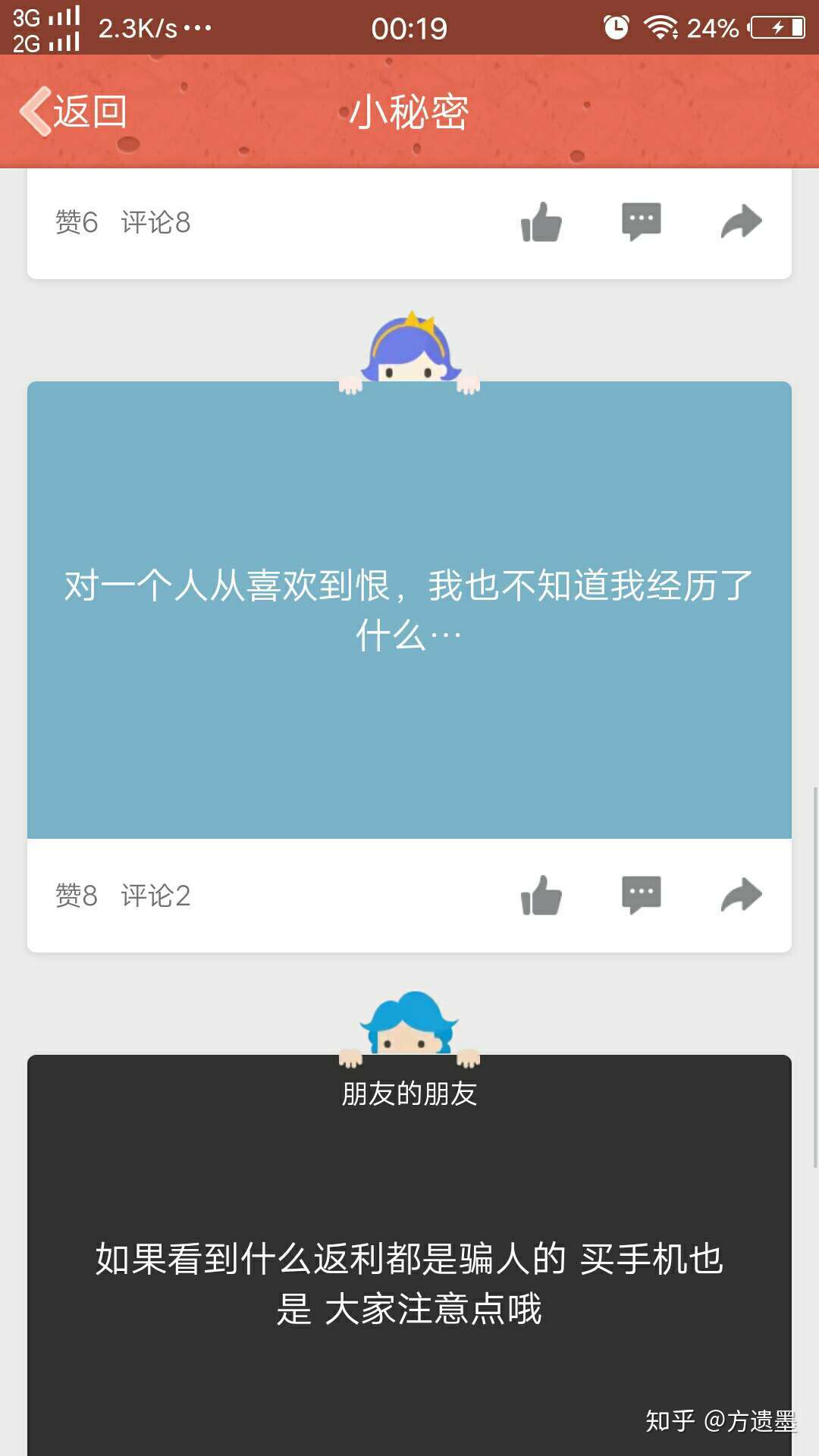 qq空间朋友的秘密破解=朋友的空间设置了权限怎样破解