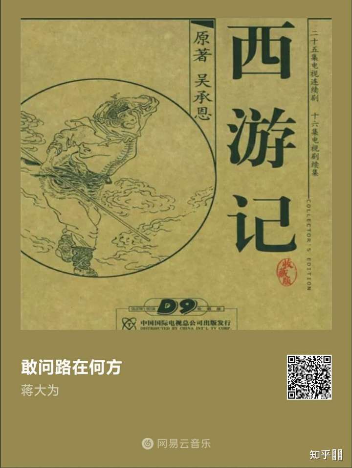 一首蒋大为的敢问路在何方送给自己.