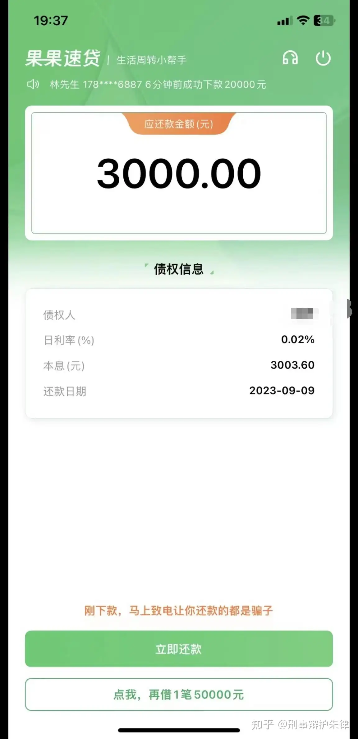 果贷