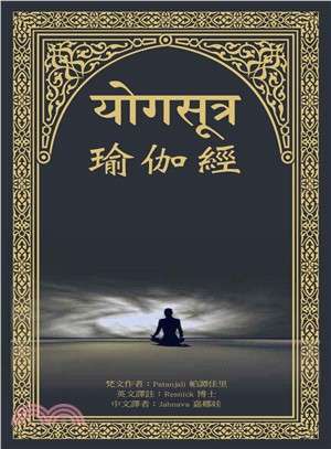 大约在公元2-4世纪时,帕坦伽利将古老的印度瑜伽传统整理成 《瑜伽经