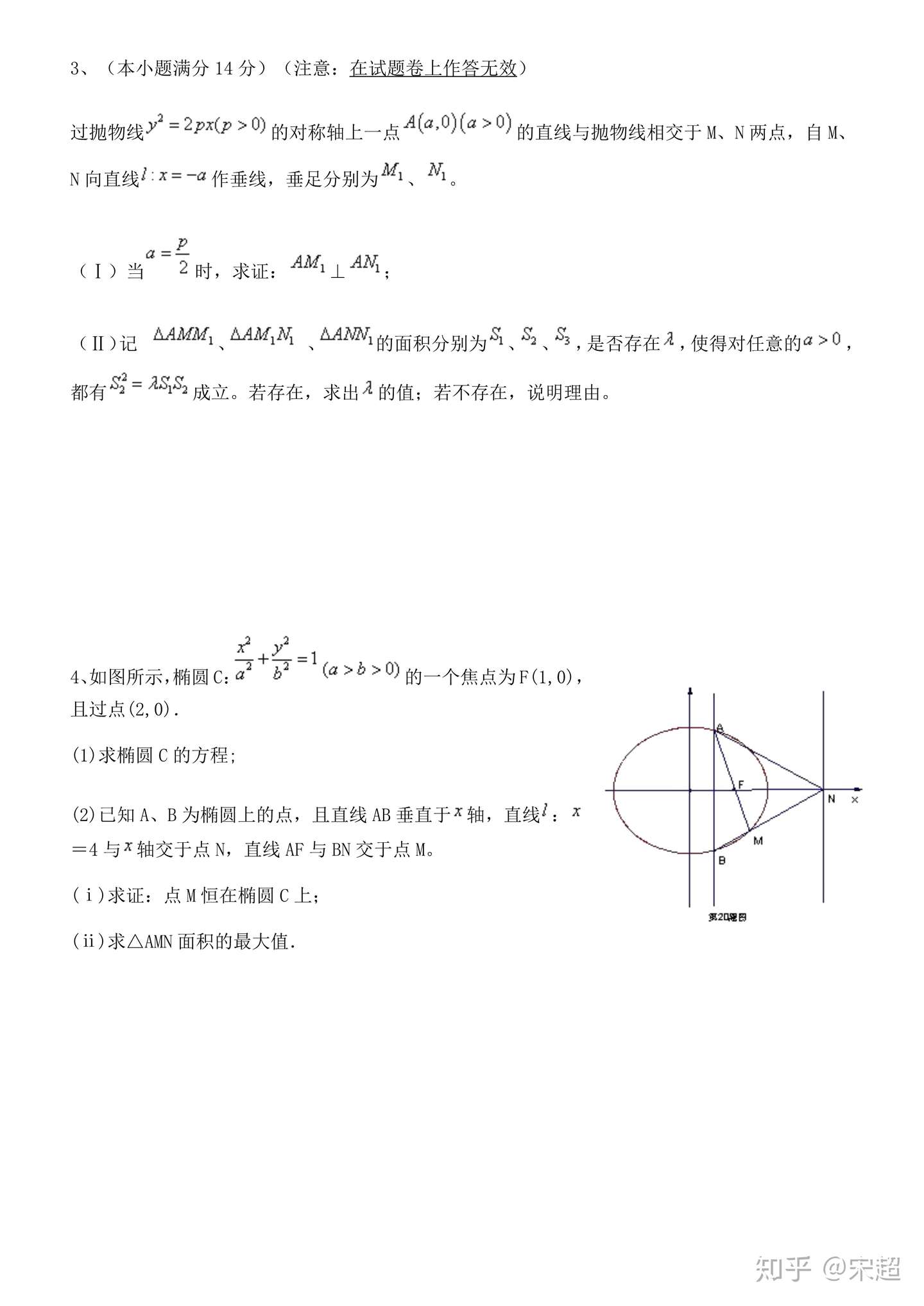 转载 圆锥曲线面积问题试题精选 答案见下期 知乎