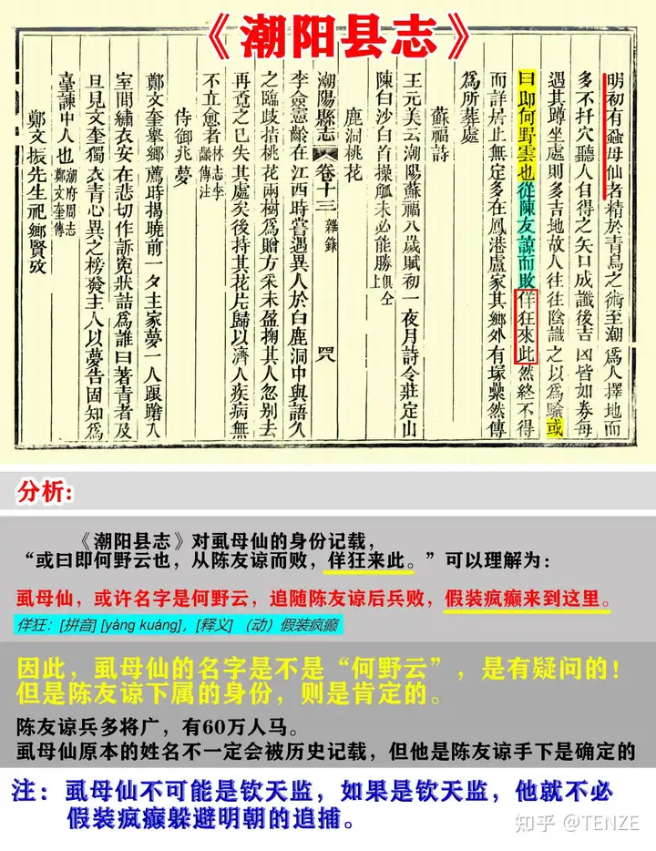 并非所有名是“何野云”的人，都是虱母仙 第12张