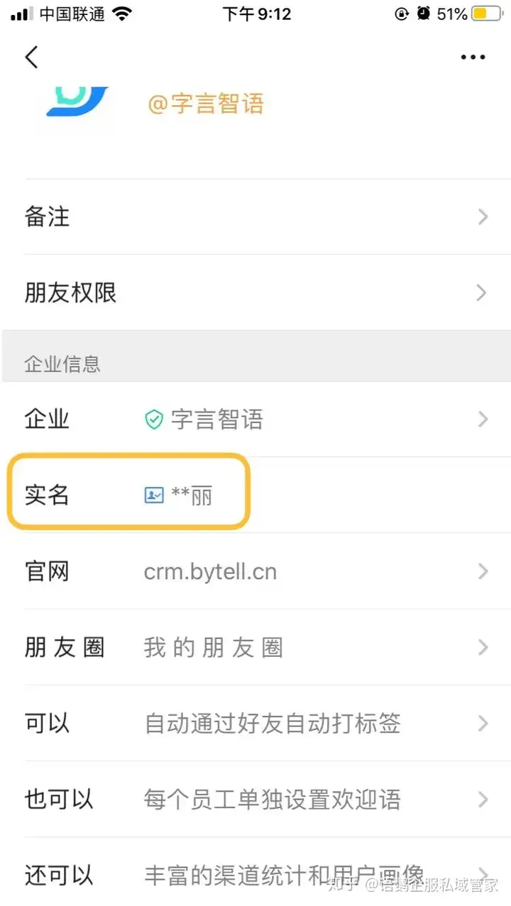 民营企业QQ对内是不是暗藏实名制？怎样将实名制改成别称？(图3)