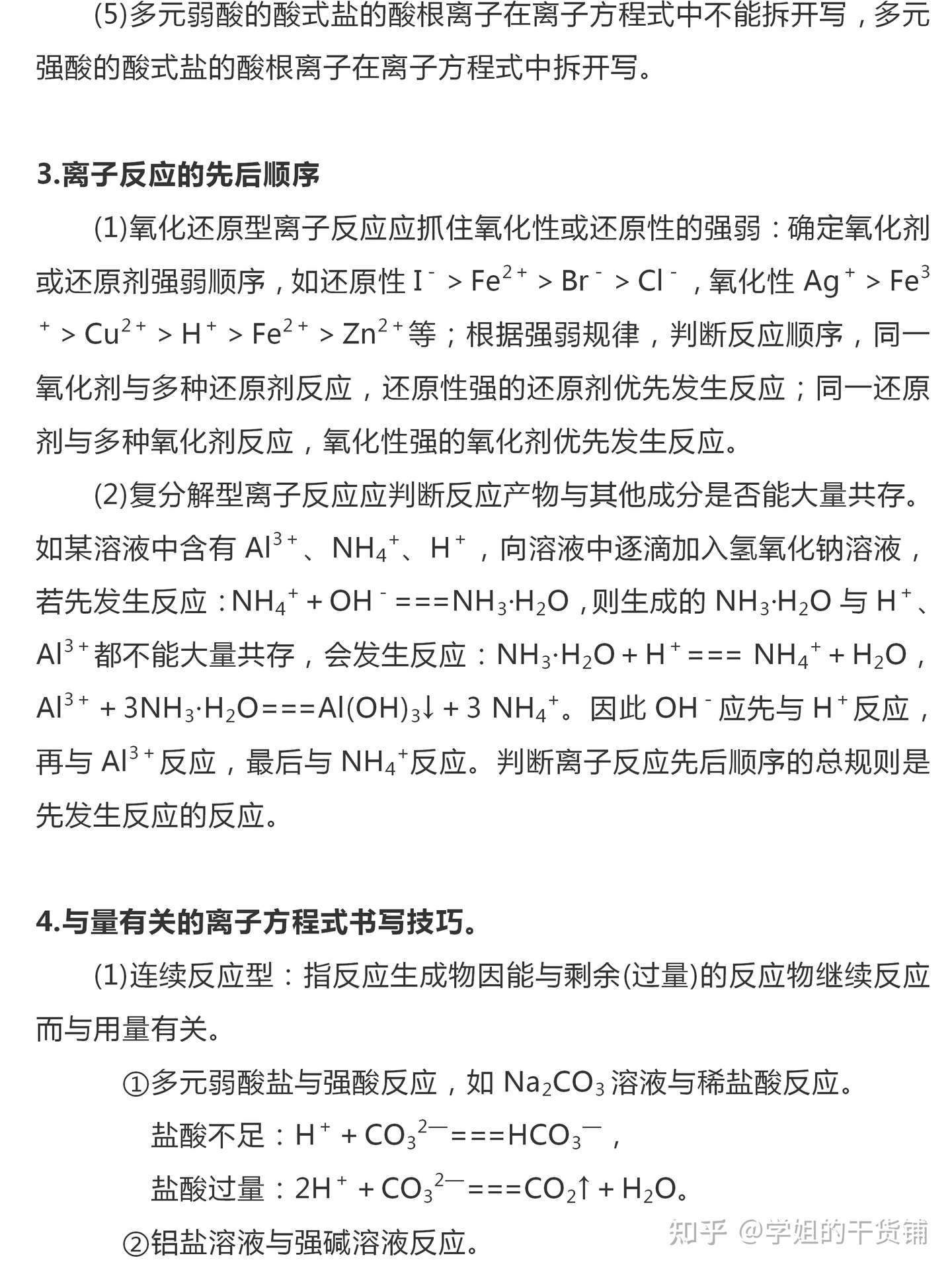 知识还有五秒到达考场 有关离子方程式 看过这篇考试没问题 知乎