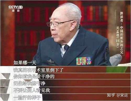 5月 22 日「中国肝胆外科之父」吴孟超病逝,你对他有哪些记忆?