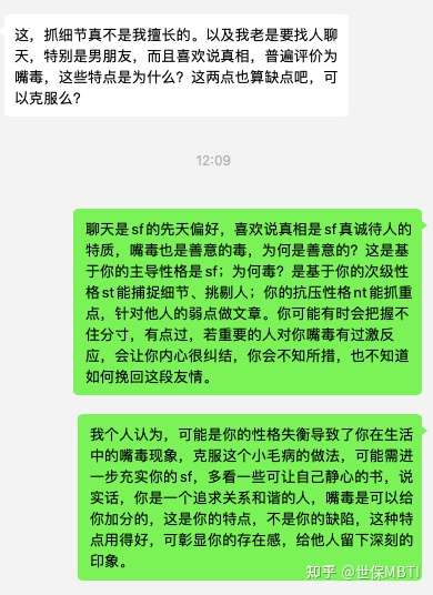 世保64型mbti性格測試:isfj的nt屬性很明顯 - 知乎