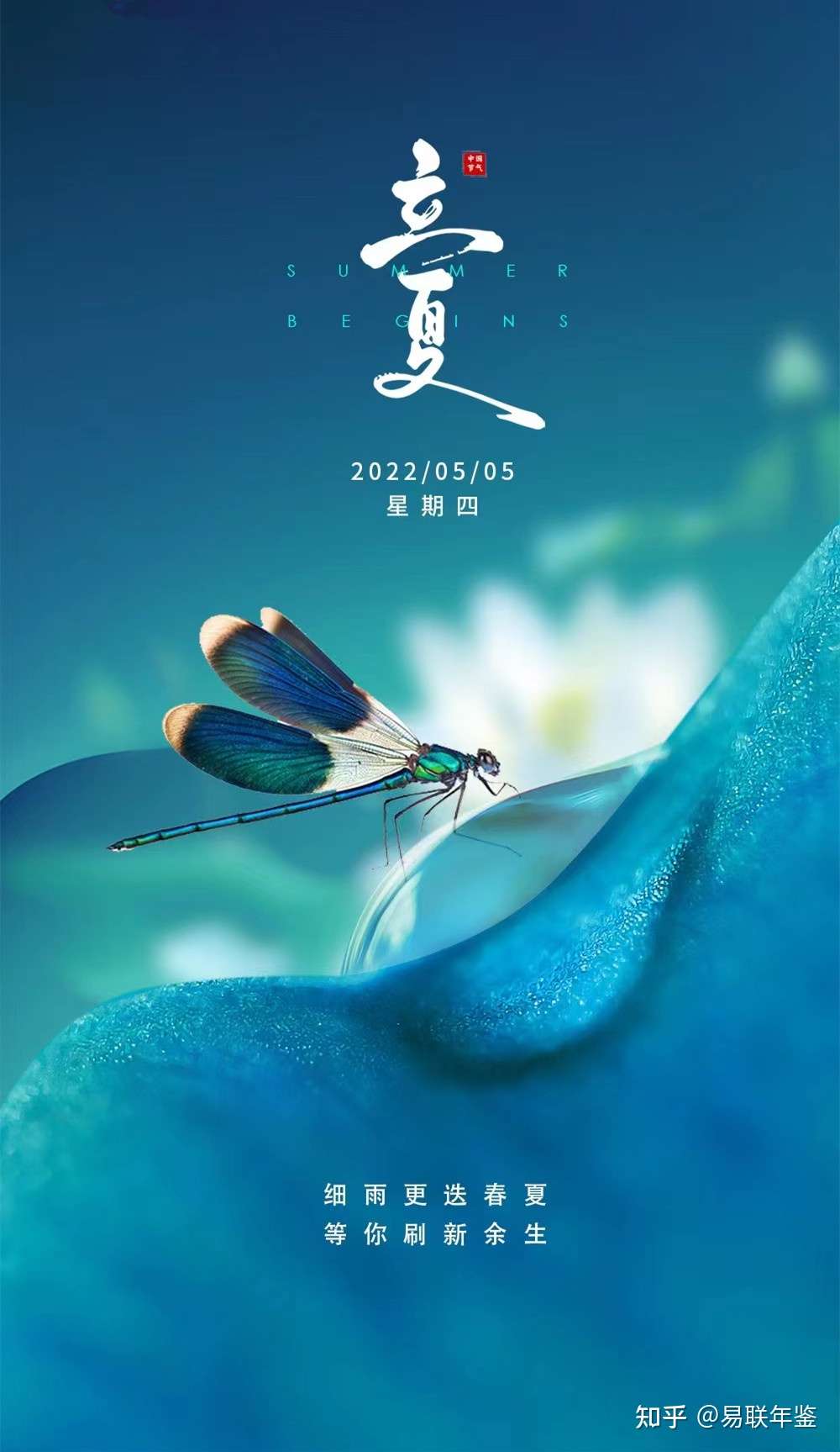 易联年鉴 的想法: 2022年5月5日,星期四,农历四月初五,今… - 知乎