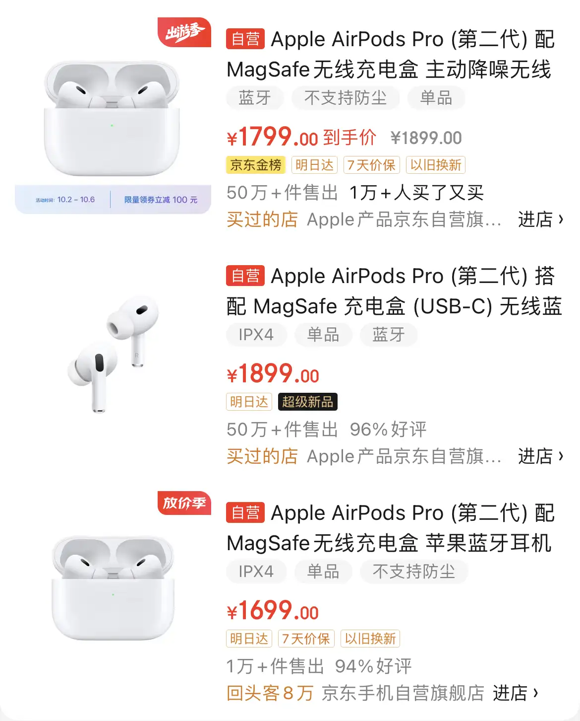 关于我在【京东自营】购买Airpods Pro 2买到【二手货】的经历- 知乎