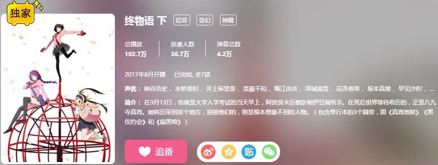 新番速递 終物語下巻 知乎