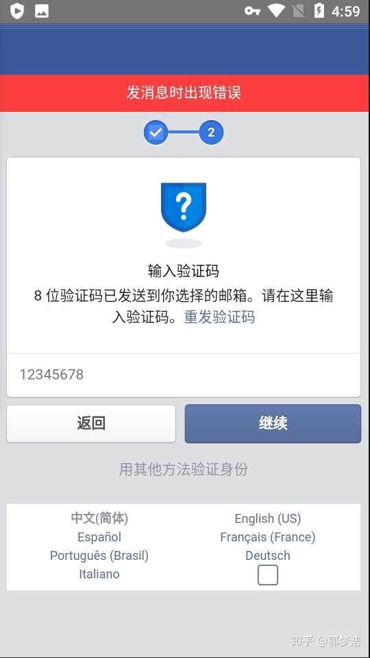 Facebook邮箱验证 发送时出现错误怎么办 知乎