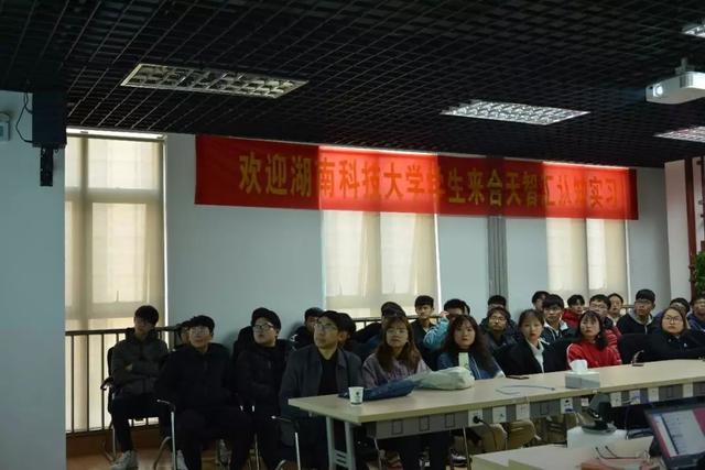 合天智汇受邀承办湖南科技大学认知实习-第2张图片-网盾网络安全培训