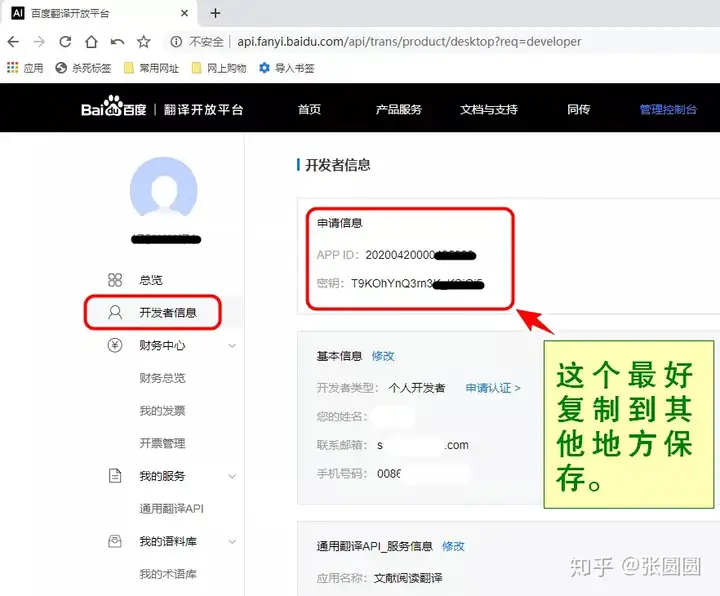 （知云翻译）自定义百度翻译api