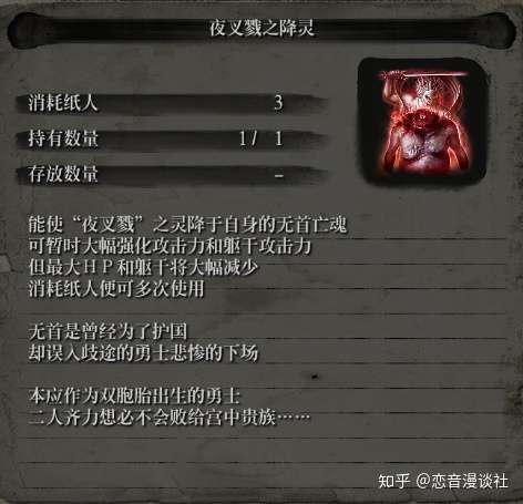 简述 只狼 中的日本民俗文化 五种降灵术 知乎