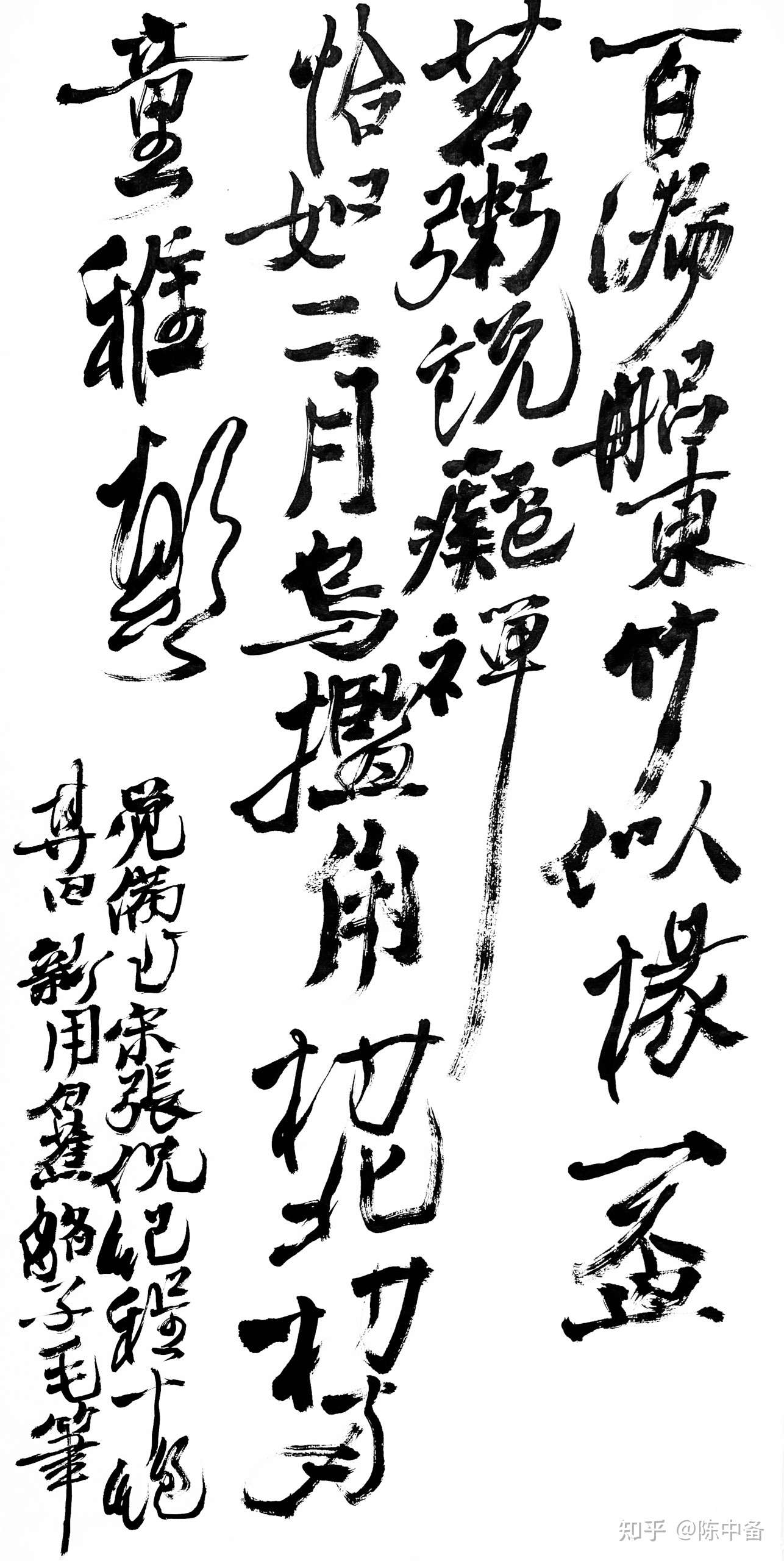 陳中備行書宋張侃紀程十絕其四 知乎 陳中備行書宋張侃紀程十絕其四 知乎