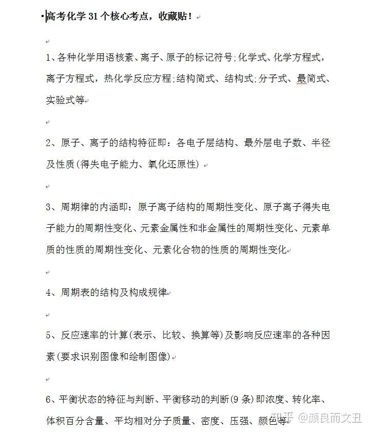 2021年高考化学 核心考点31个 出题规律30个以及易错点整理 人手一份 火速收藏 知乎
