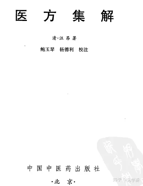 斋墨中医经方山河（八）传统医经派初窥- 知乎