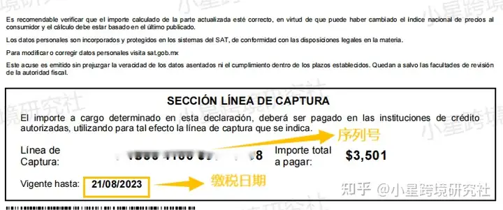 墨西哥RFC最新案例解析！收到高额罚款的原因是什么？ - 墨华网 (图4)