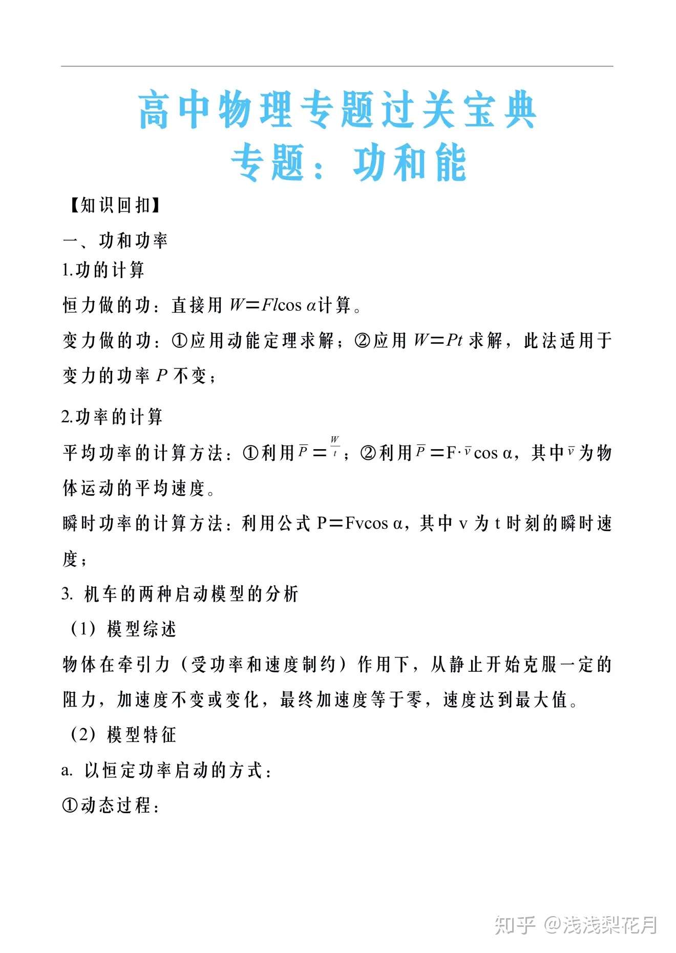 高考物理提分攻略 功和能 知识块方式的提分 对提分有很大的帮助 知乎