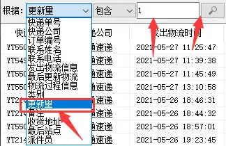 批量查詢圓通物流並篩選更新量為1的單號