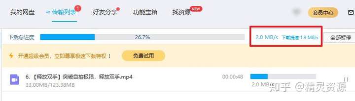 百度网盘妥协了,新增免费提速功能,最高10m/s插图(5) 百度网盘妥协了,新增免费提速功能,最高10m/s插图(5)