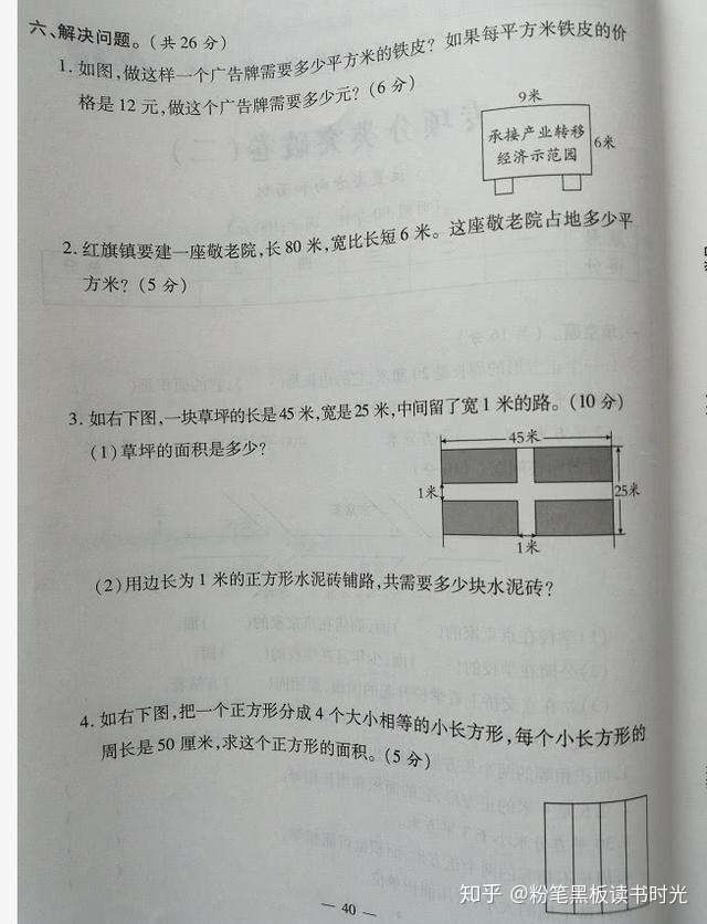 三年级数学方向与面积突破卷 本册重难点 中期考试复习用 知乎