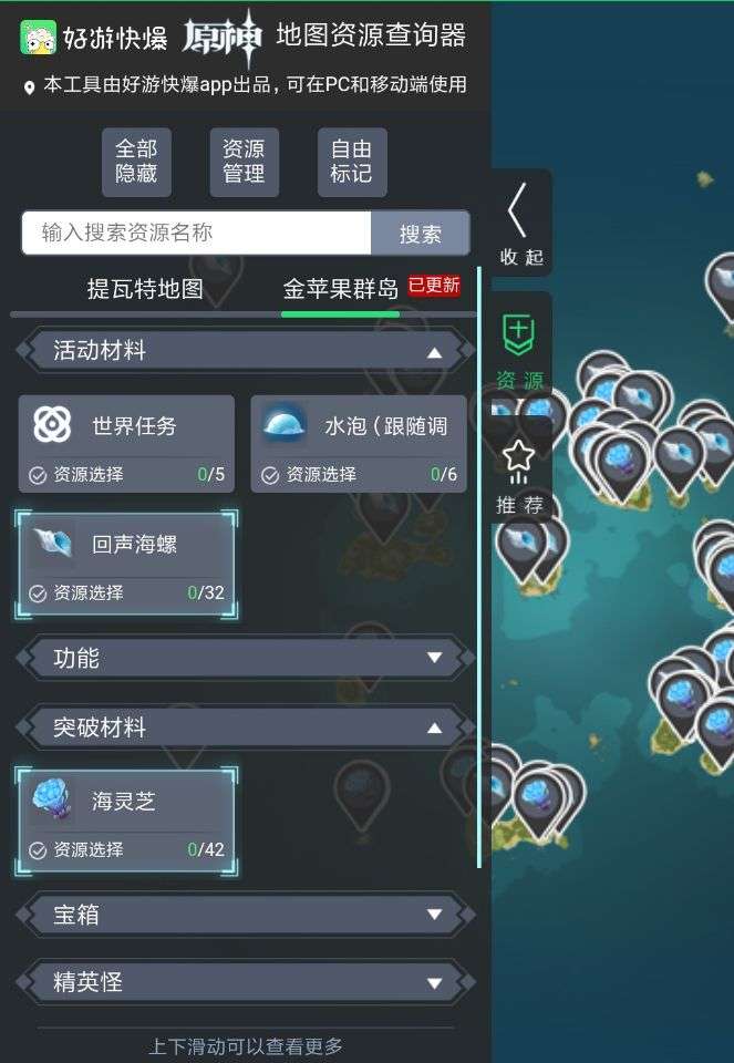 原神1 6版本全攻略海岛资源 壁画海螺听海人隐藏任务全汇总 知乎