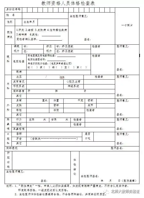 教师资格证认定怎么申请？这里有详细流程图解