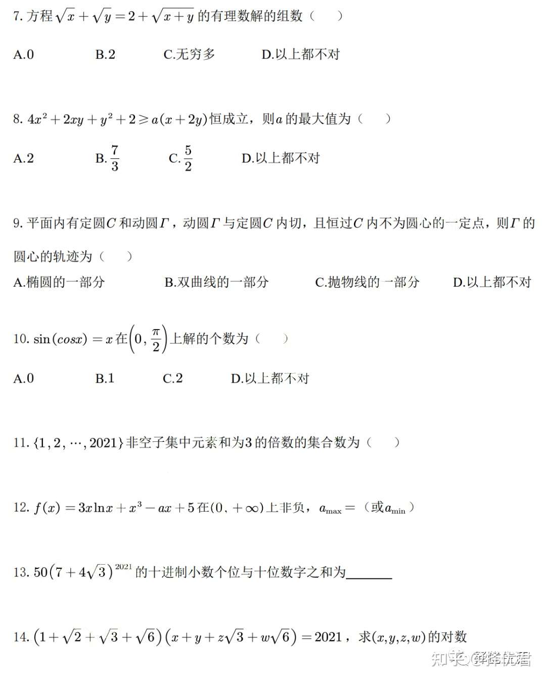 21北京大学优秀中学生暑期学堂数学试题 知乎