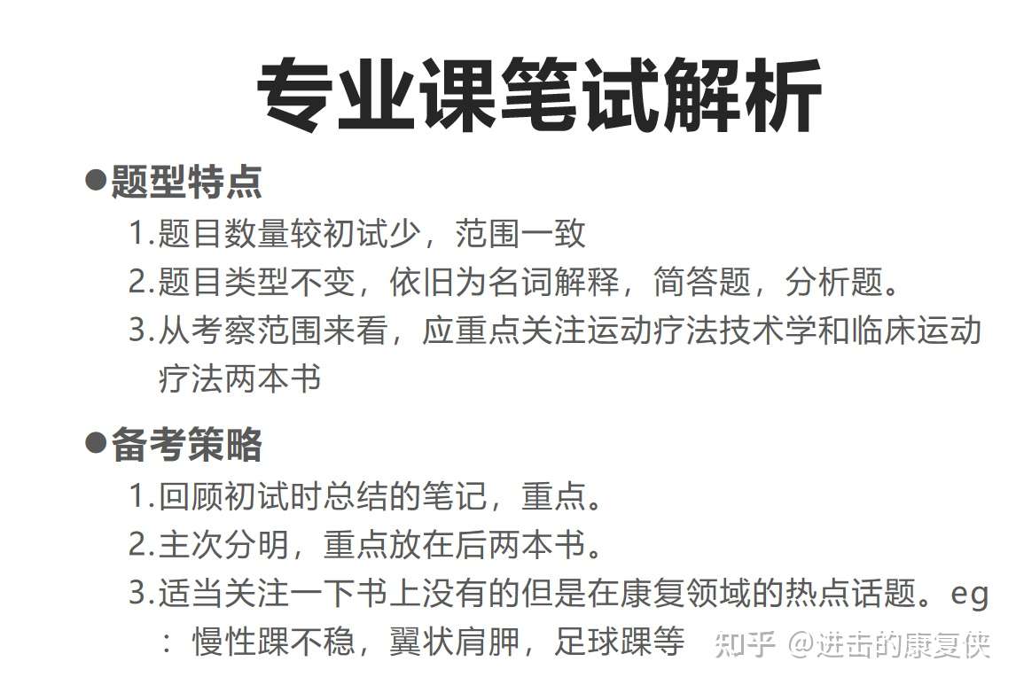 史上最全攻略 成都体育学院运动康复专业考研复试指南 知乎