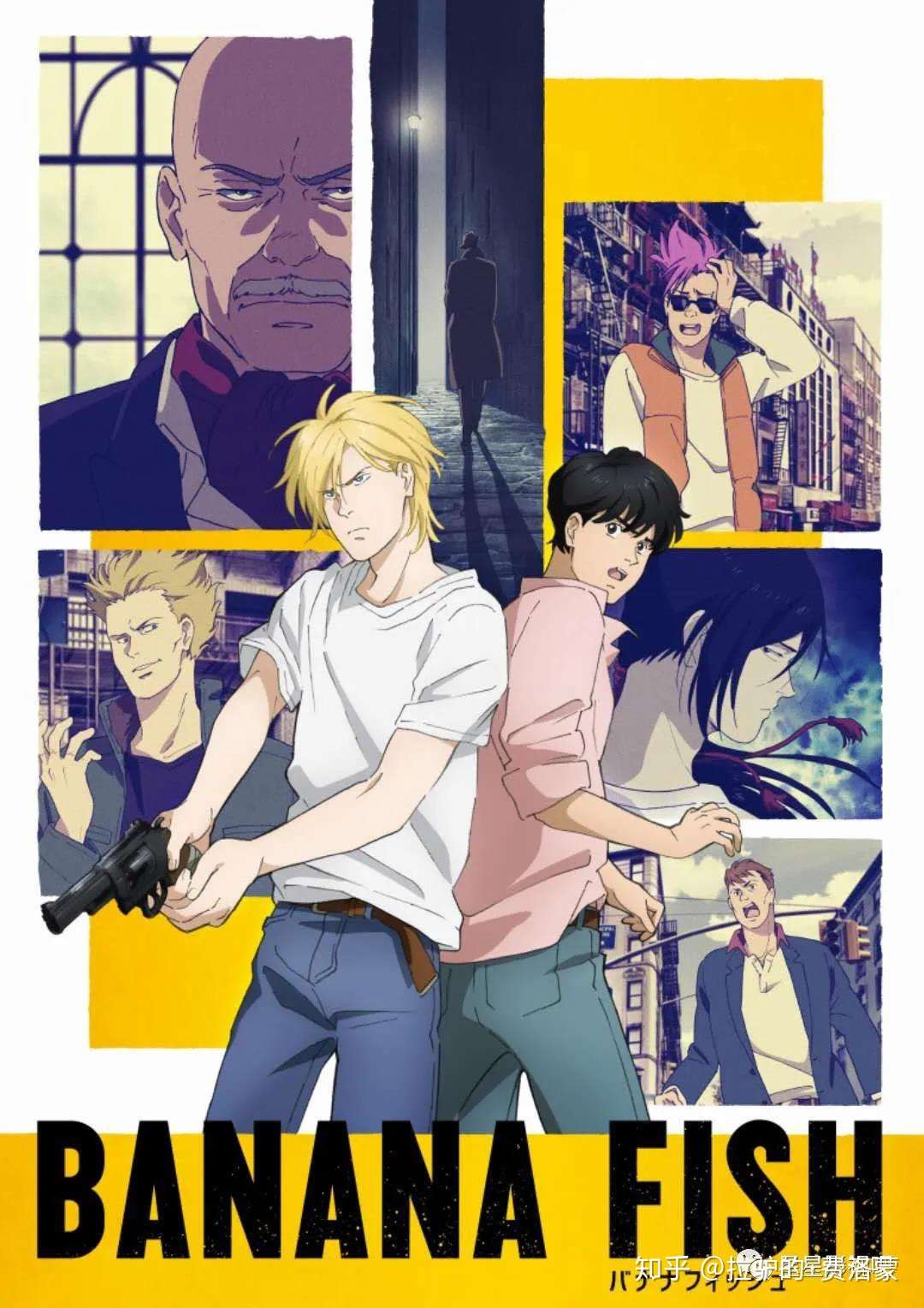 Banana Fish 知乎