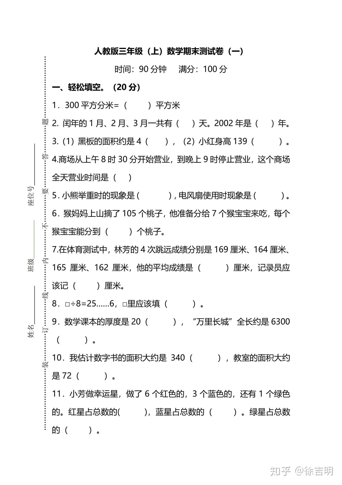 19年人教版数学1 6年级上册期末检测试卷 知乎