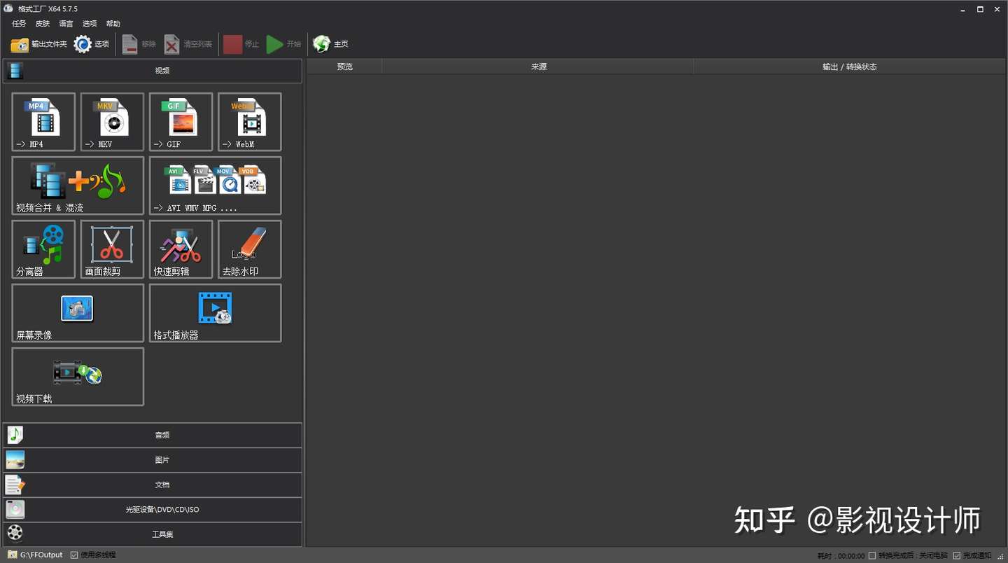 视频转码的良心软件 快来康康 知乎