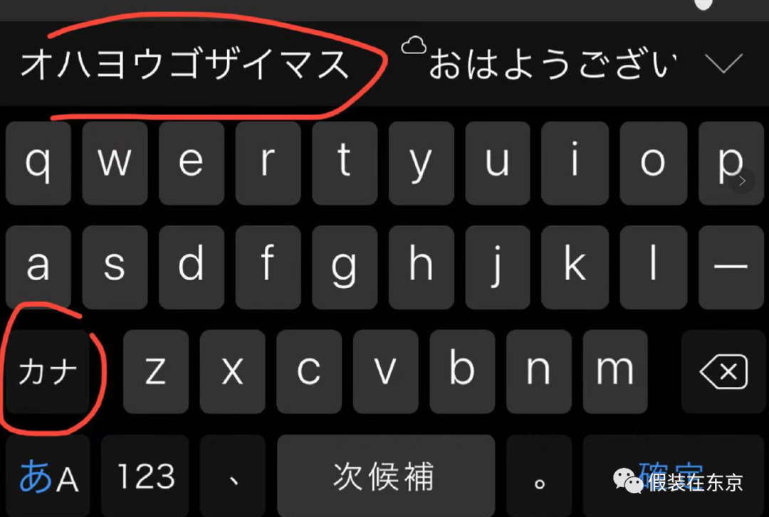 一文看懂怎么在手机和电脑上输入日文 知乎