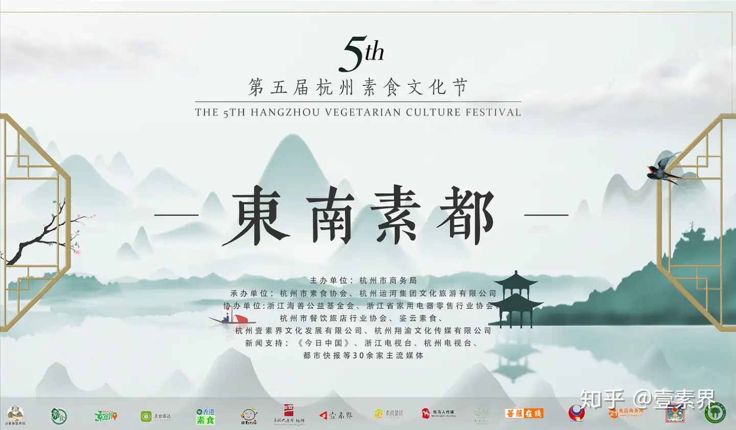 第五届杭州素食文化节全攻略来了 全国人民 知乎