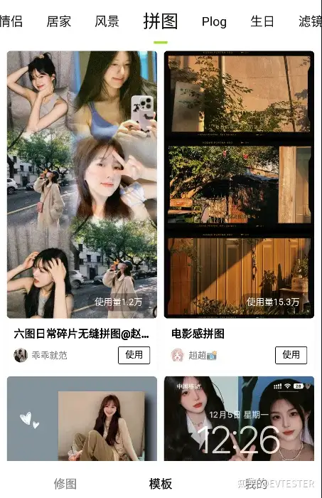 醒图APP
