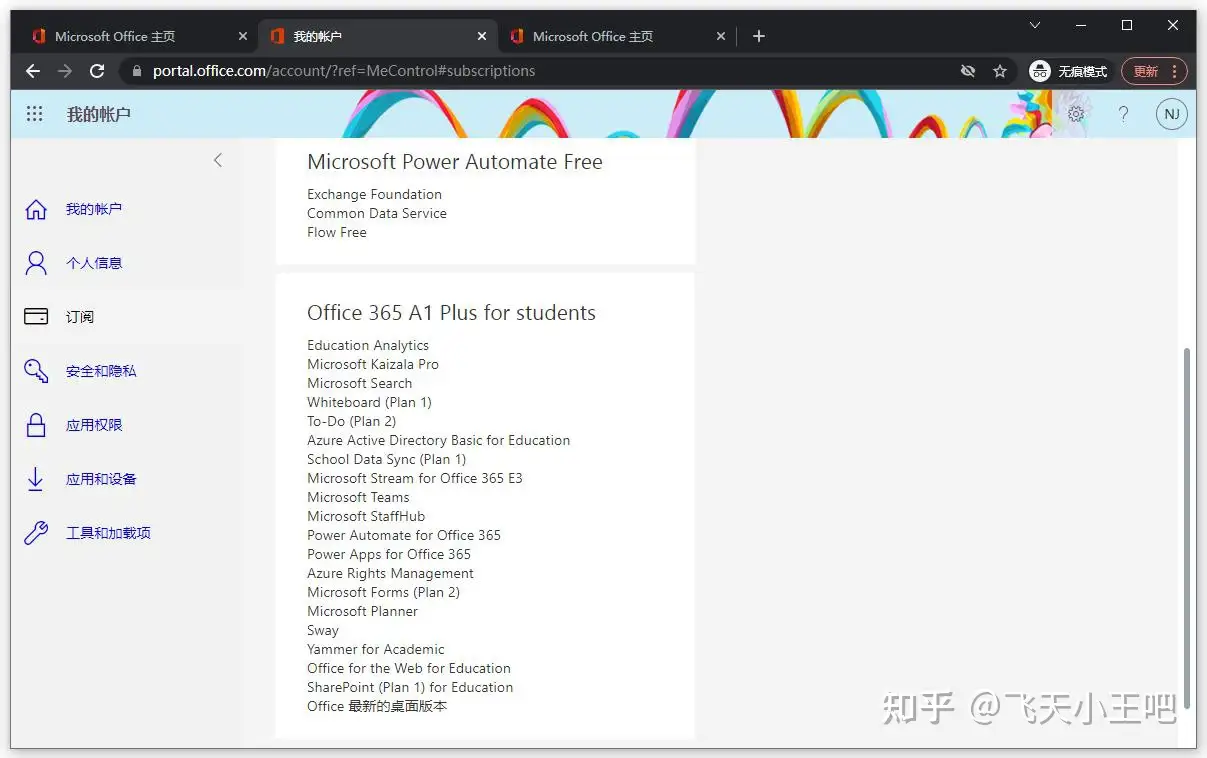 用edu邮箱免费使用微软教育版Office 365 - 知乎